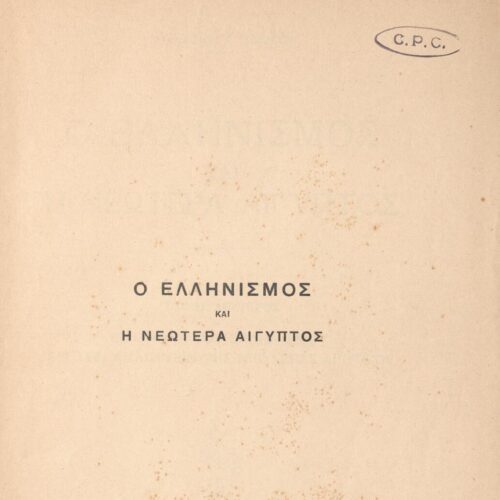 25 x 18 εκ. 500 σ. + 1 ένθετο, όπου στη σ. [1] ψευδότιτλος και κτητορική σφραγί